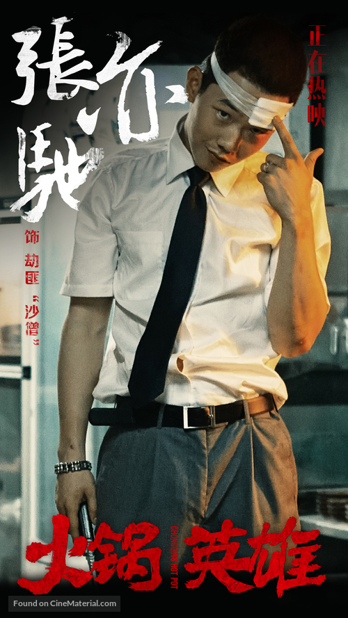 Chongqing Hot Pot - Chinese Movie Poster