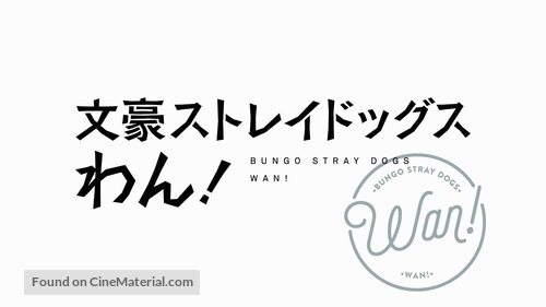 &quot;Bungo Stray Dogs Wan!&quot; - Japanese Logo
