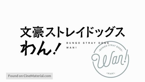 &quot;Bungo Stray Dogs Wan!&quot; - Japanese Logo