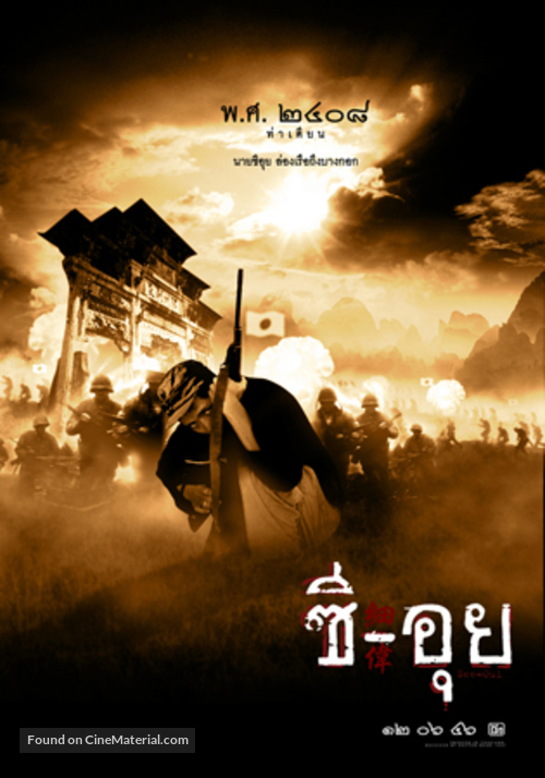 Zee Oui - Thai poster