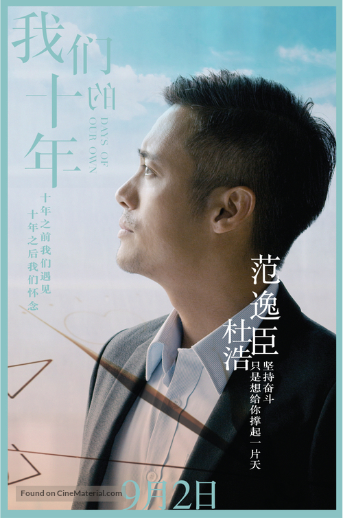 Our Ten Years - Chinese Movie Poster