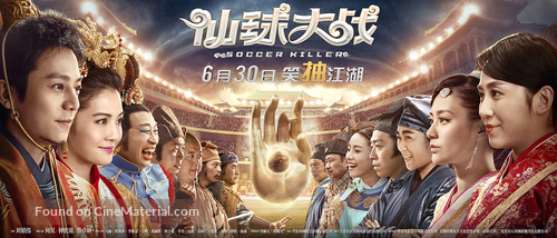Soccer Killer - Chinese Movie Poster
