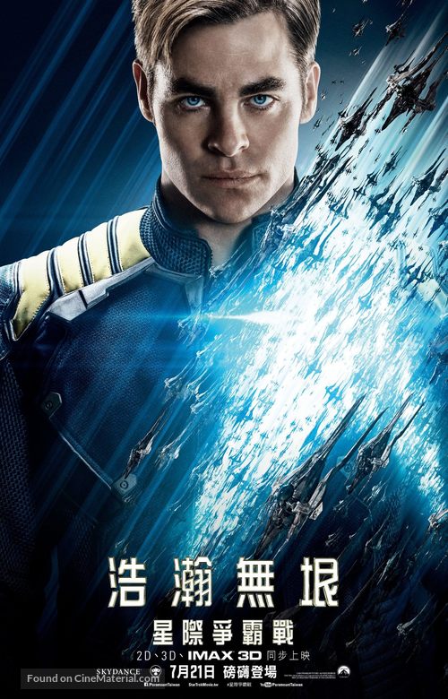 Star Trek Beyond - Taiwanese Movie Poster