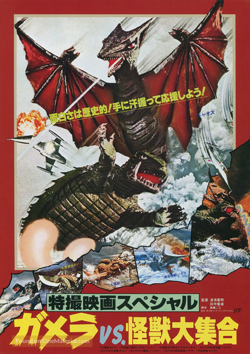 Daikaij&ucirc; kett&ocirc;: Gamera tai Barugon - Japanese Re-release movie poster