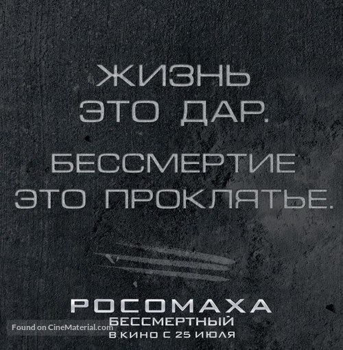 The Wolverine - Russian poster