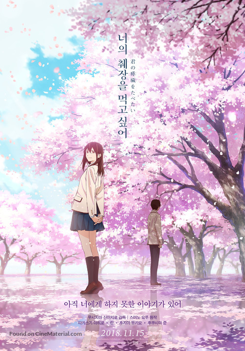 Kimi no suiz&ocirc; wo tabetai - South Korean Movie Poster