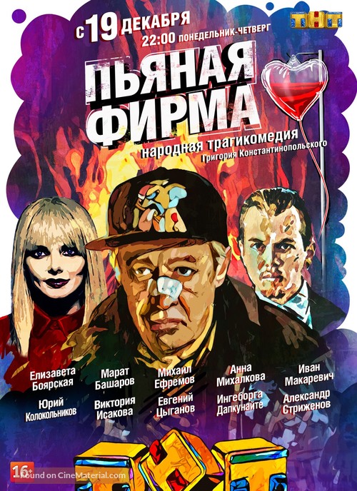 Pyanaya firma - Russian Movie Poster