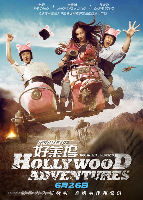 Hollywood Adventures - Chinese Movie Poster