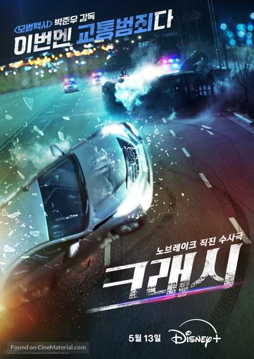 &quot;Crash&quot; - South Korean Movie Poster