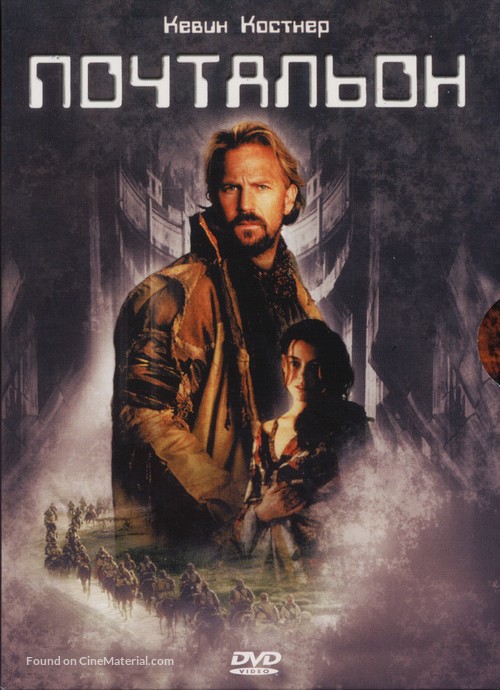 The Postman - Russian DVD movie cover