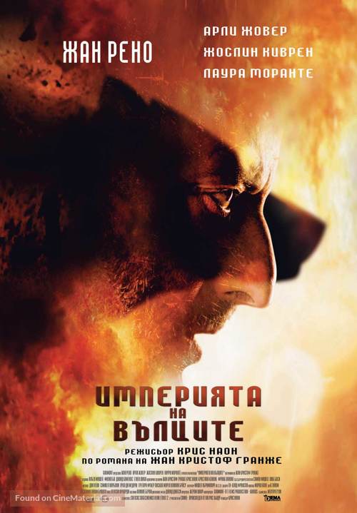 L&#039;empire des loups - Bulgarian Movie Poster