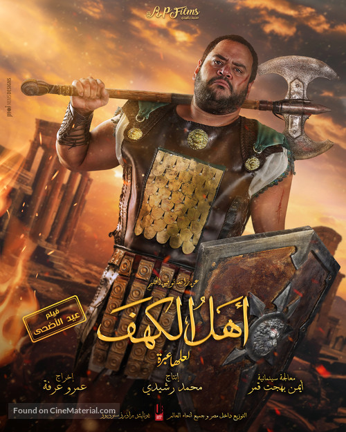 Ahl Al Kahf - Egyptian Movie Poster