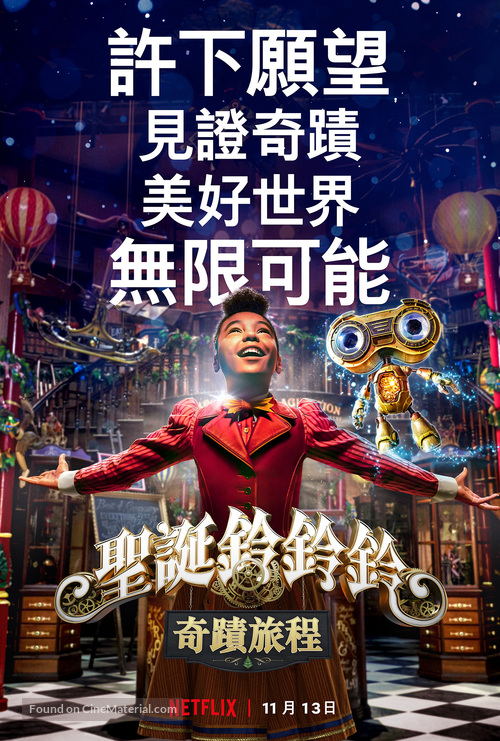 Jingle Jangle: A Christmas Journey - Hong Kong Movie Poster