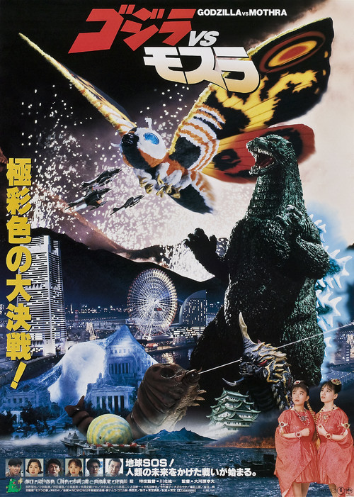 Gojira tai Mosura - Japanese Movie Poster