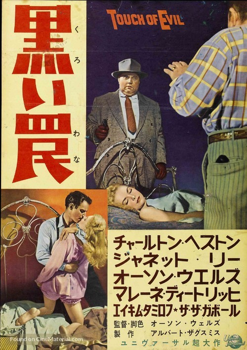 Touch of Evil - Japanese Movie Poster