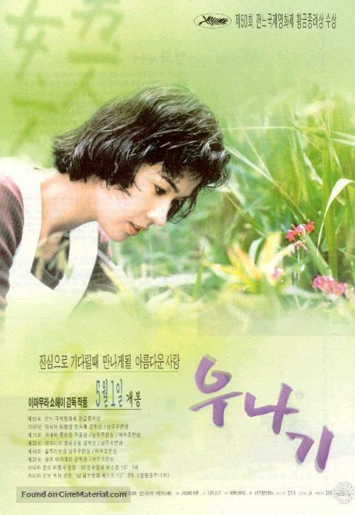 Unagi - South Korean Movie Poster