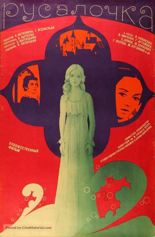 Rusalochka - Soviet Movie Poster