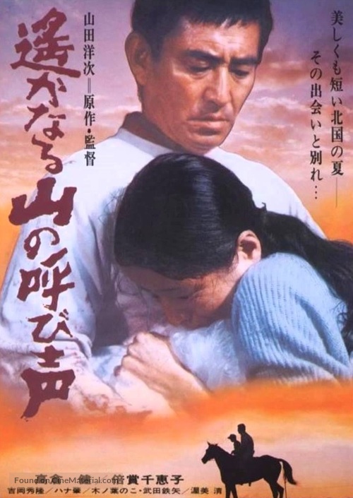 Haruka naru yama no yobigoe - Japanese Movie Poster