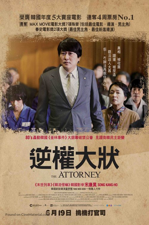 Byeon-ho-in - Hong Kong Movie Poster