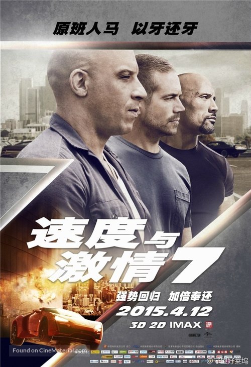 Furious 7 - Chinese Movie Poster