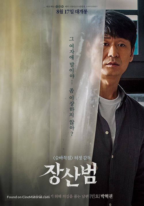 Jang-san-beom - South Korean Movie Poster