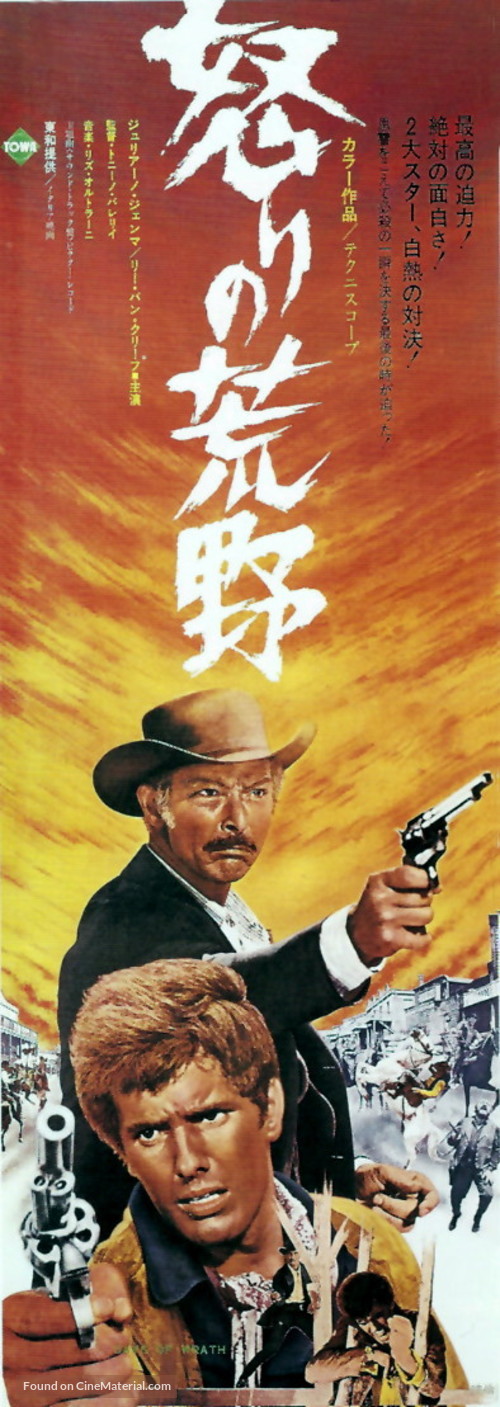 I giorni dell&#039;ira - Japanese Movie Poster