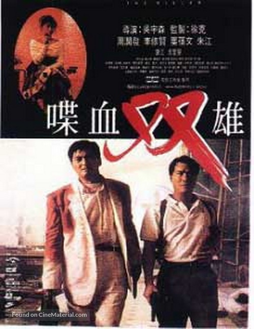 Dip huet seung hung - Chinese Movie Poster