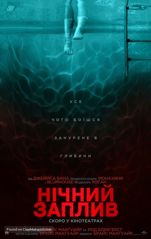 Night Swim - Ukrainian Movie Poster