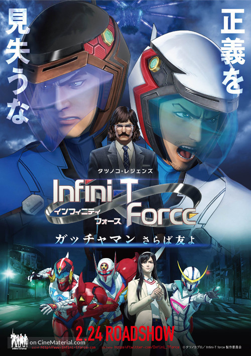 Infini-T Force the Movie: Farewell Gatchaman My Friend - Japanese Movie Poster