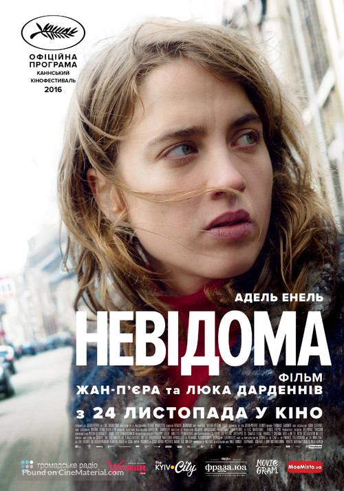 La fille inconnue - Ukrainian Movie Poster