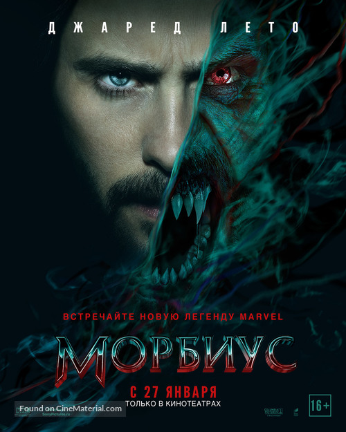 Morbius - Russian Movie Poster