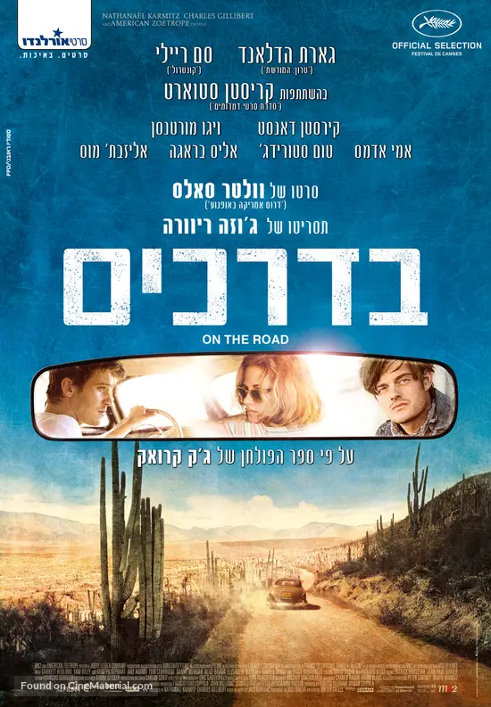 On the Road - Israeli Movie Poster