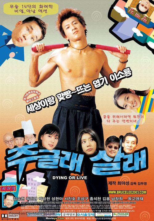 Jugeulrae salrae - South Korean poster