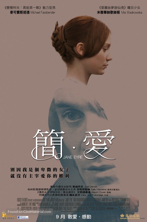 Jane Eyre - Hong Kong Movie Poster