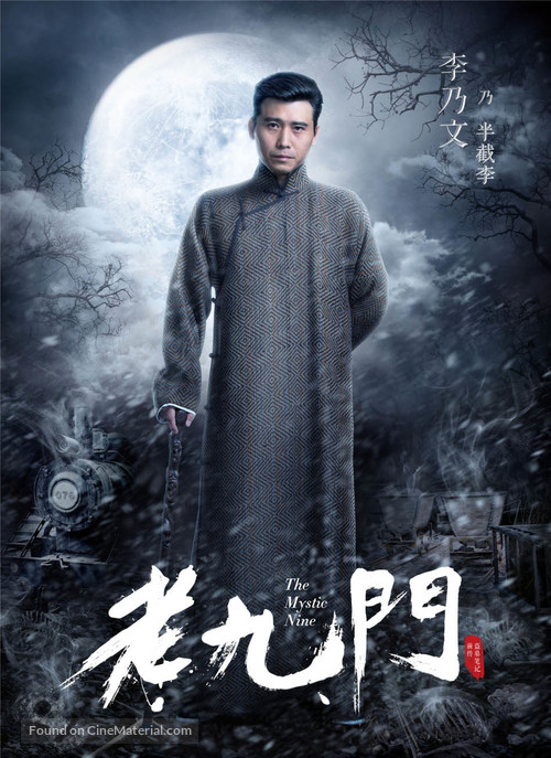 &quot;The Mystic Nine&quot; - Chinese Movie Poster