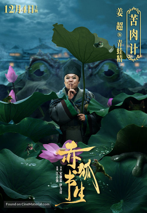 Soul Snatcher - Chinese Movie Poster