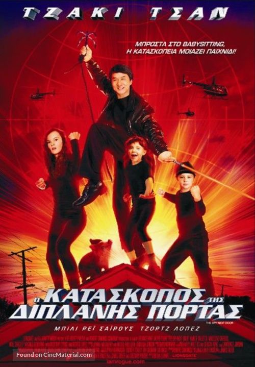 The Spy Next Door - Greek Movie Poster