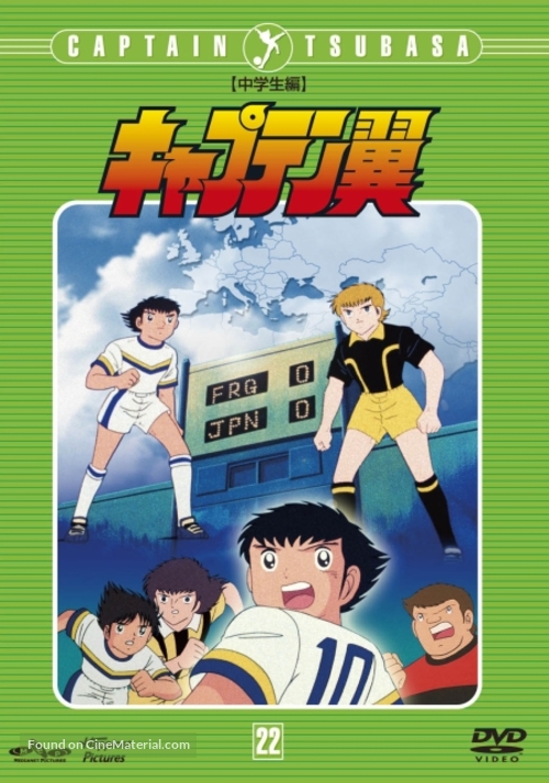 &quot;Captain Tsubasa&quot; - Japanese DVD movie cover