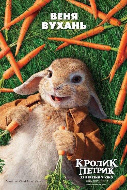 Peter Rabbit - Ukrainian Movie Poster