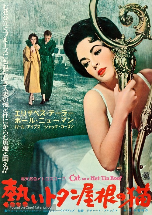 Cat on a Hot Tin Roof - Japanese Movie Poster