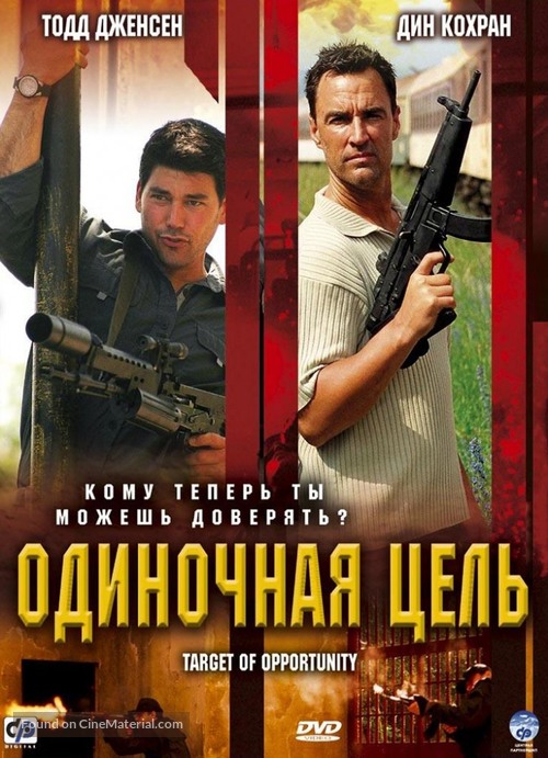 Target of Opportunity - Russian DVD movie cover