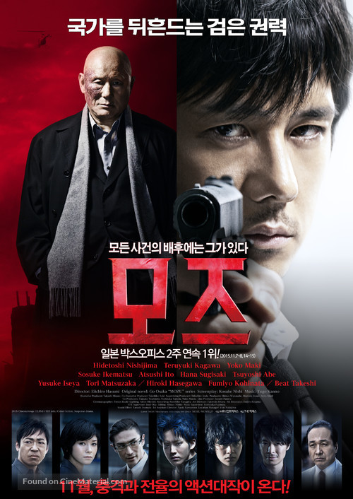 Mozu - South Korean Movie Poster