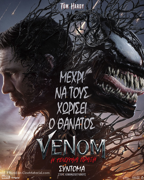 Venom: The Last Dance - Greek Movie Poster