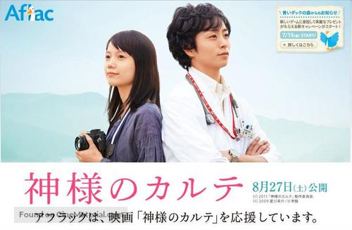 Kamisama no karute - Japanese Movie Poster