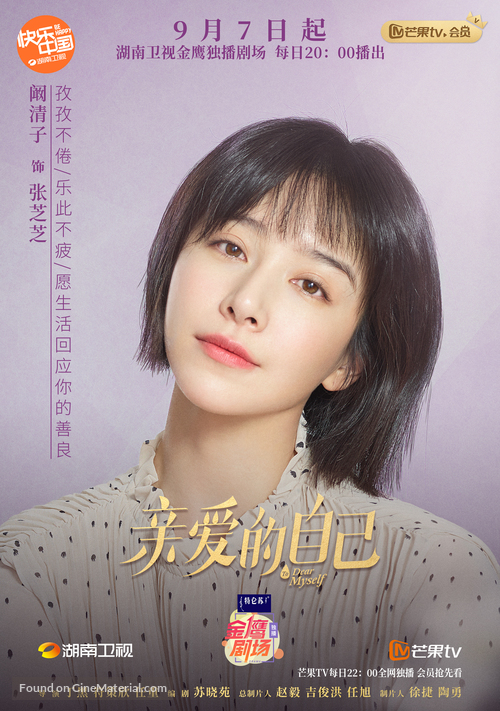 &quot;To Dear Myself&quot; - Chinese Movie Poster