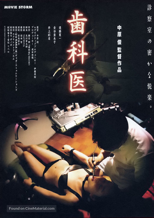 Shikai - Japanese Movie Poster