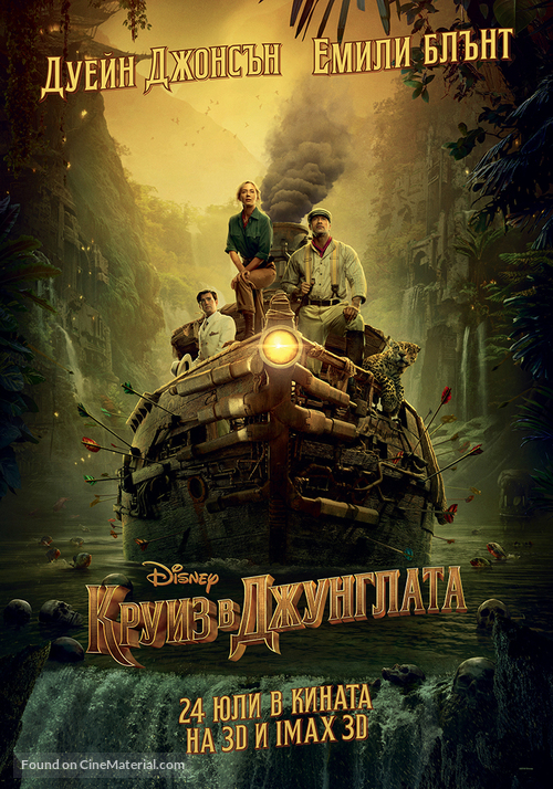 Jungle Cruise - Bulgarian Movie Poster