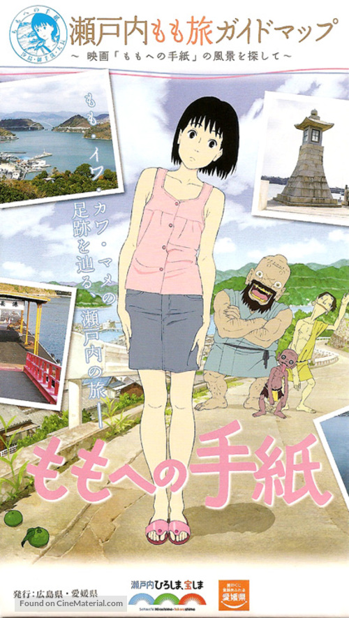 Momo e no tegami - Japanese Movie Poster