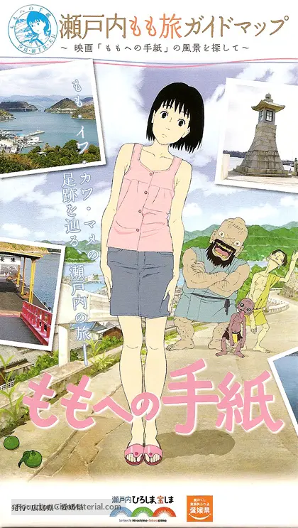 Momo E No Tegami 2012 Japanese Movie Poster Momo E No Tegami 2012 Japanese Movie Poster