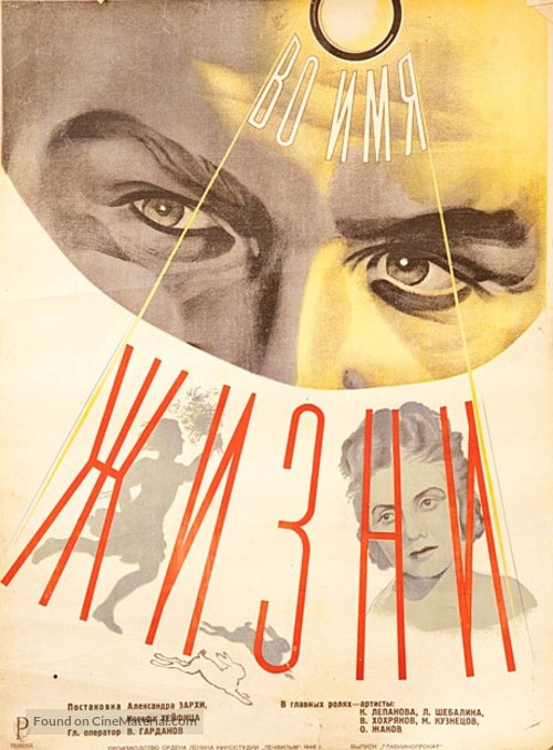 Vo imya zhizni - Soviet Movie Poster